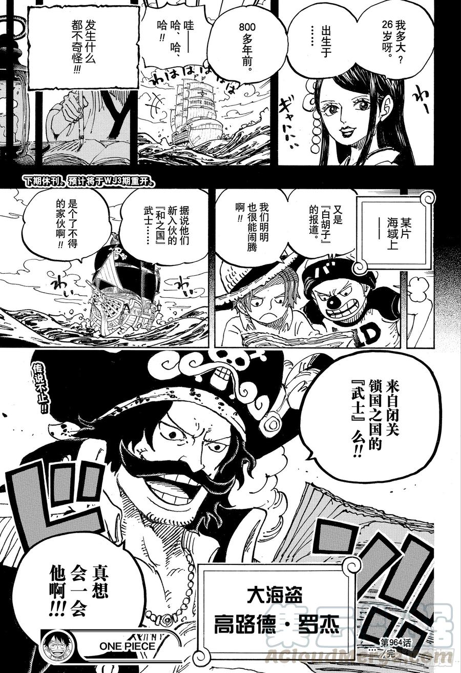 第964话 御殿的冒险16