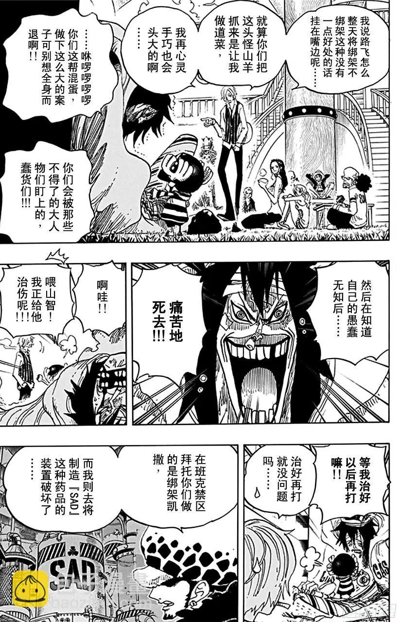 第698话 多弗拉门戈现身12