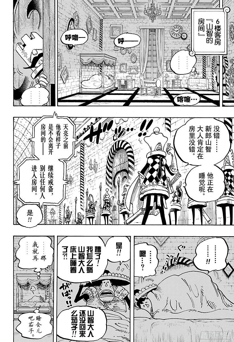 第854话 我在做什么9