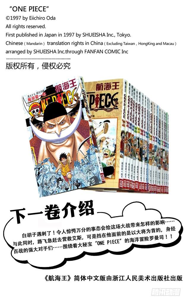 第562话 海盗大涡蜘蛛斯库亚德17