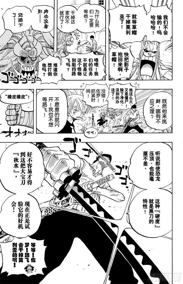 第473话 王下七武海 巴索罗缪•大熊出现8