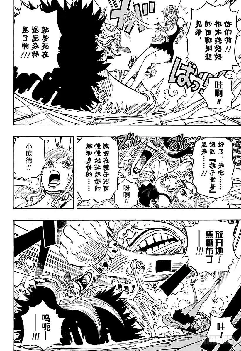 第837话 路飞 VS 将星苏9