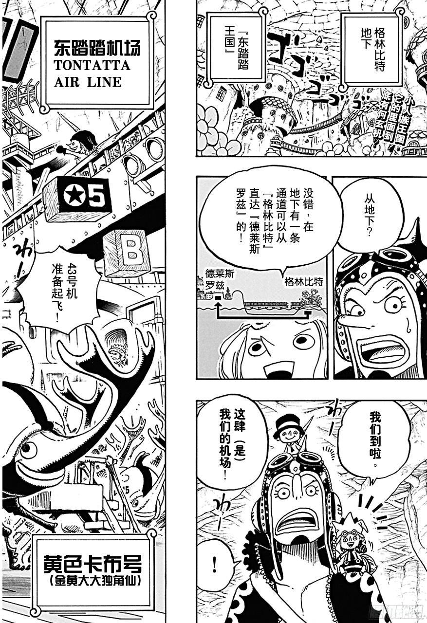 第718话 大花园里的里克王军1