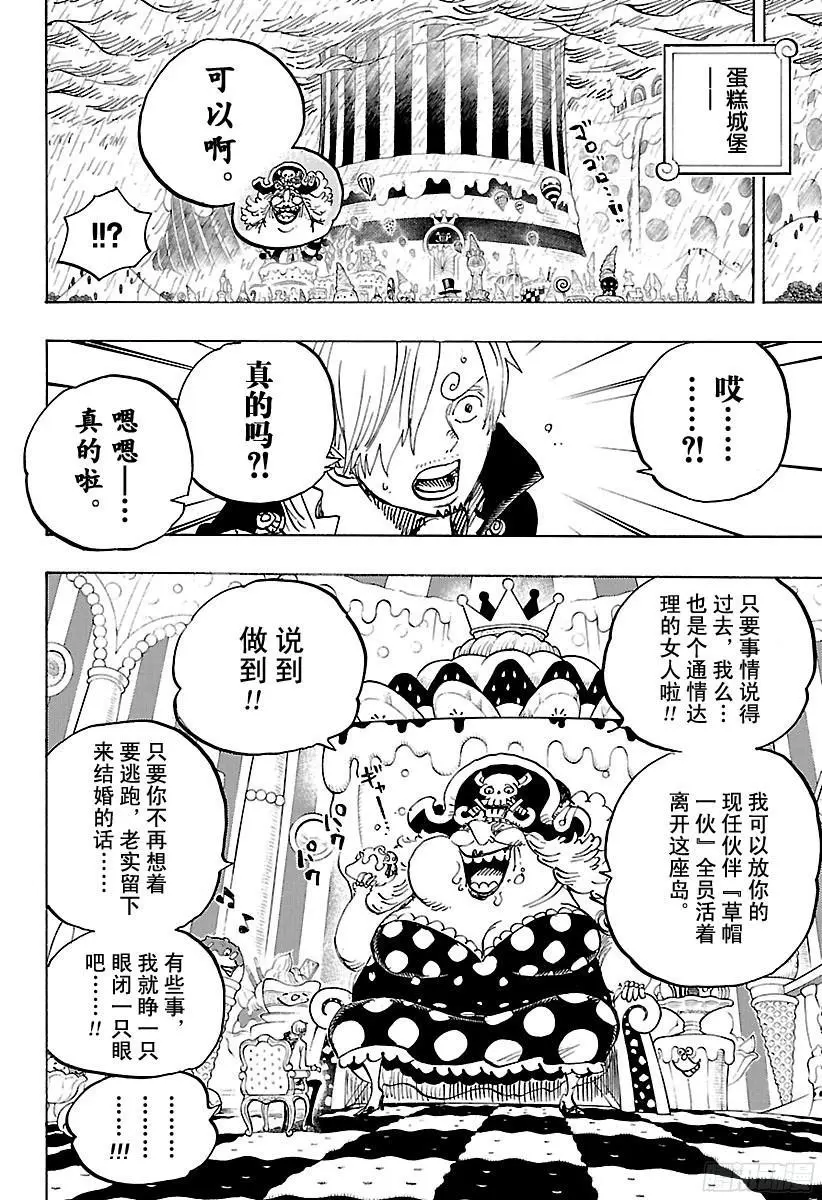 第846话 蛋蛋的戒备9
