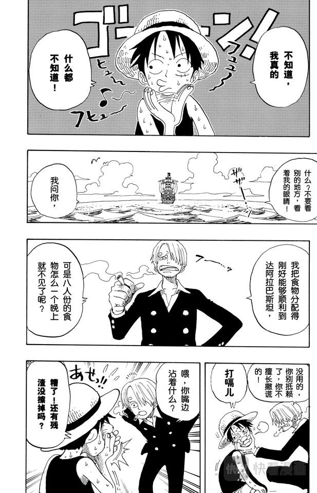 第155话 海盗鳄鱼先生11