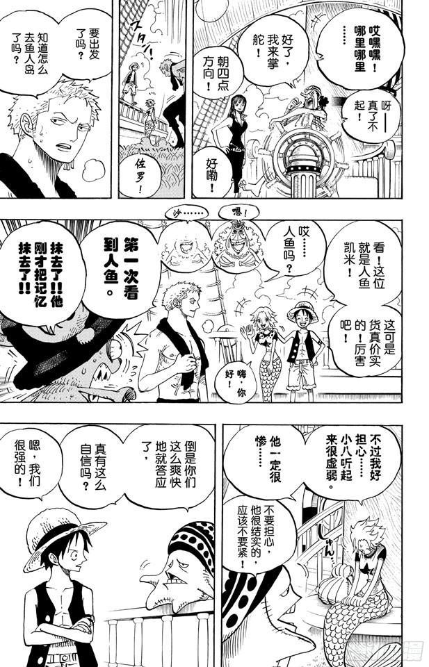 第491话 飞鱼骑士团12