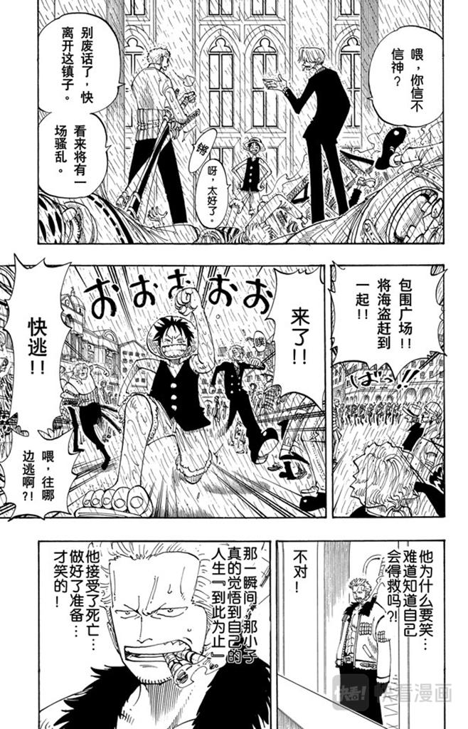 第99话 路飞死了16