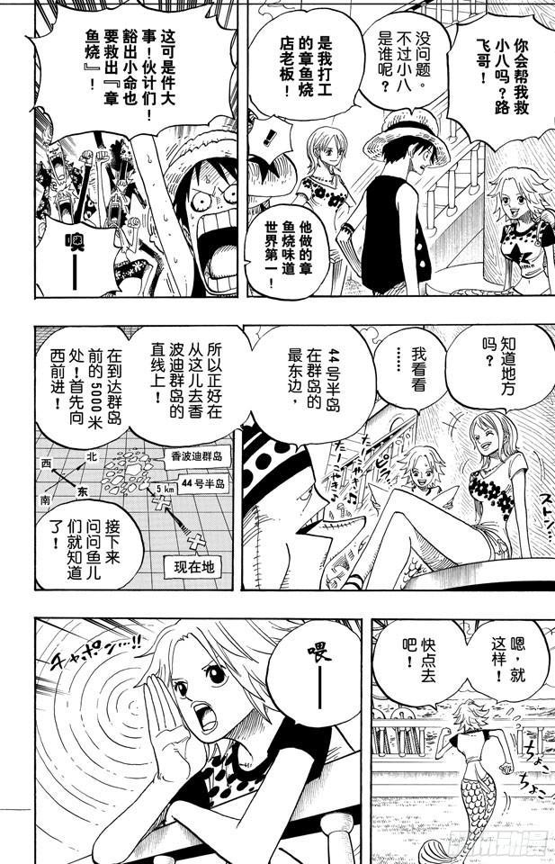 第491话 飞鱼骑士团9