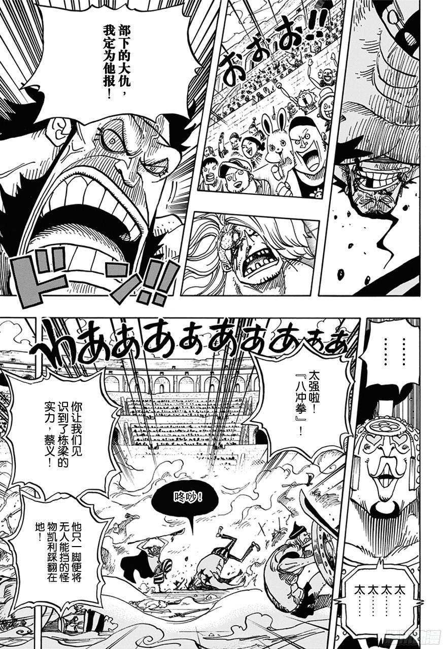 第715话 激战之C区6