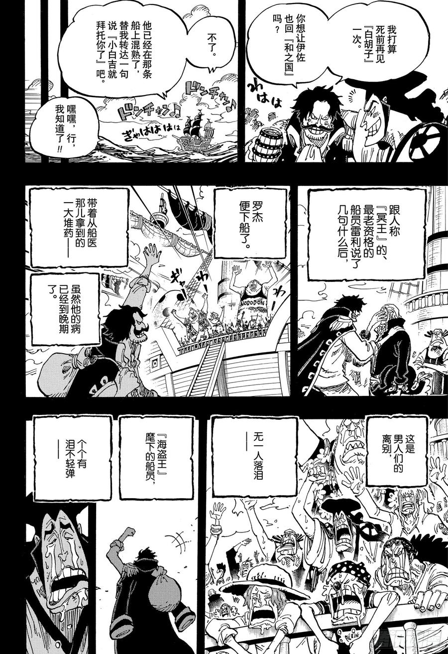 第968话 御殿的回归5