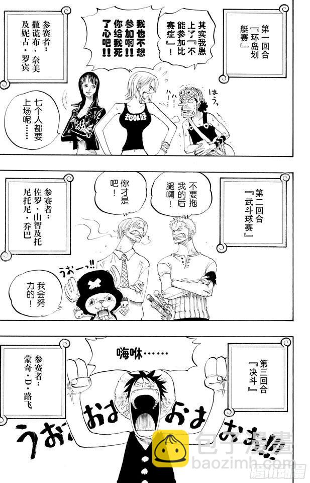 第306话 环岛划艇赛23