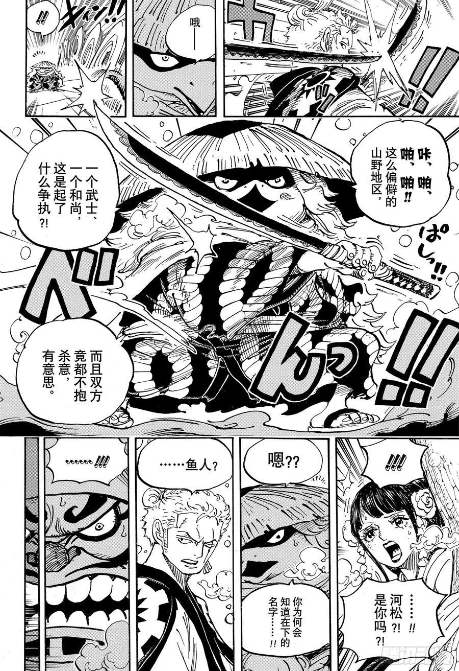 第952话 日和与河松3