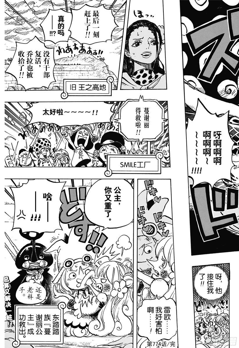 第774话 东踏踏族战士长雷欧14