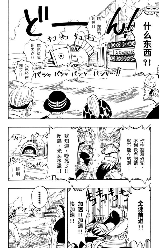 第53话 青花鱼头一号11