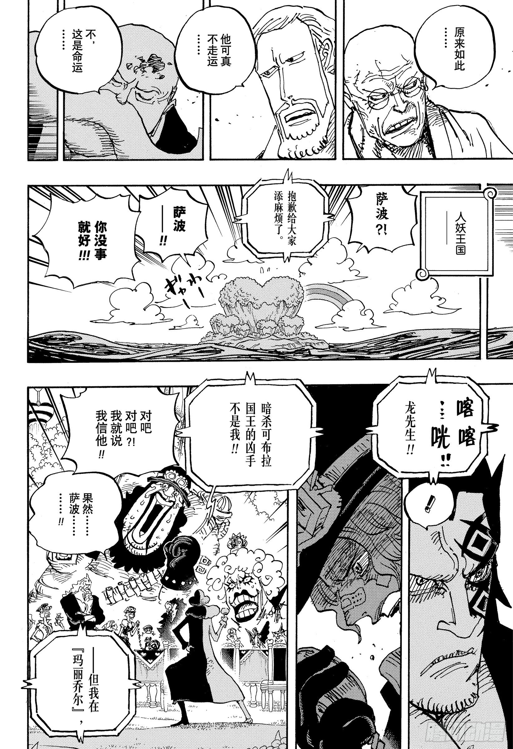第1060话 路飞的梦想11