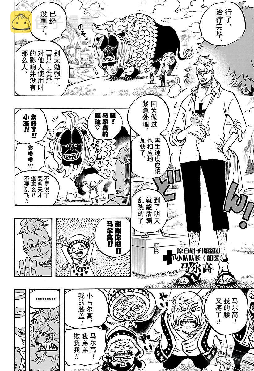 第909话 切腹3