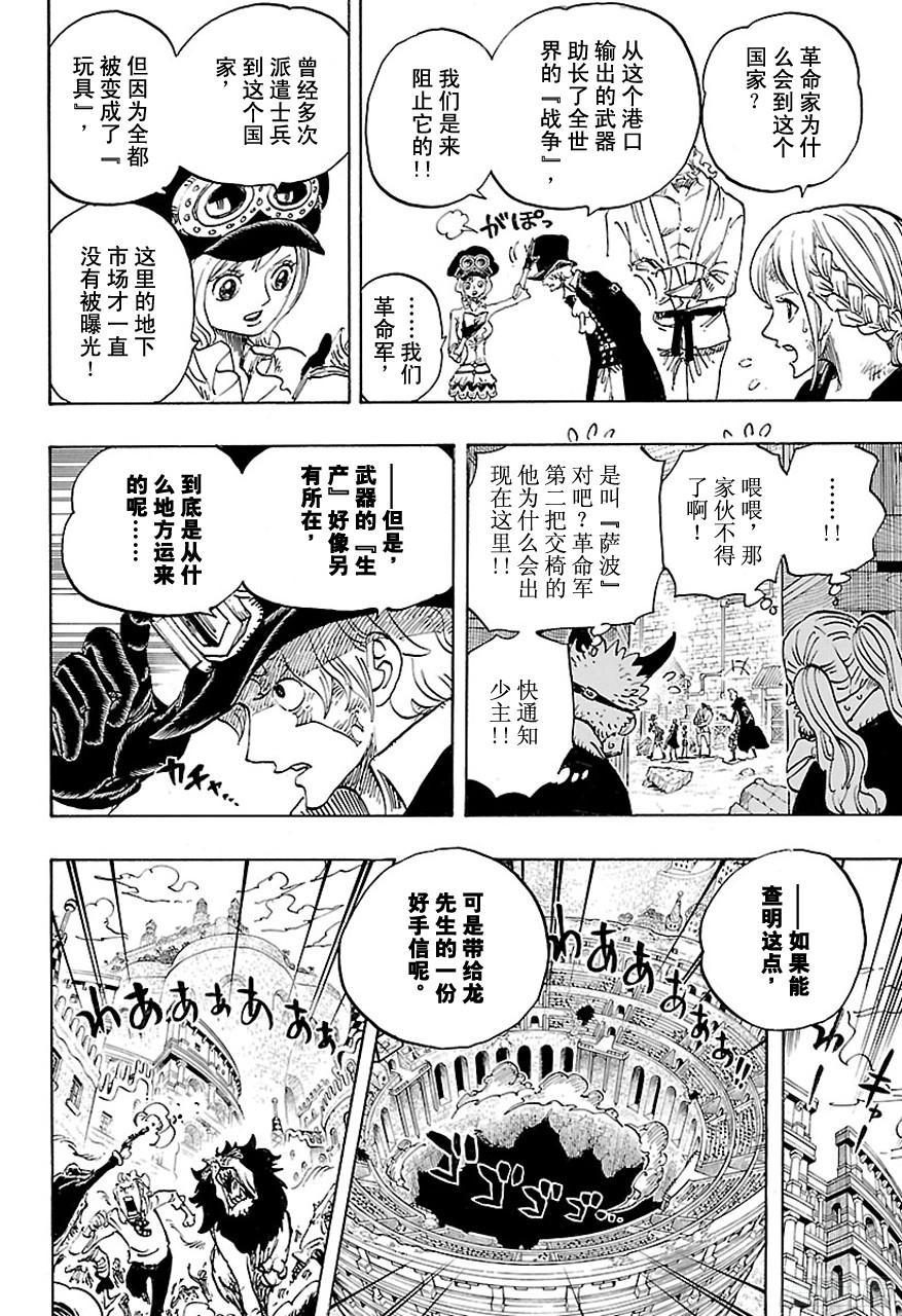 第744话 革命军参谋总长13