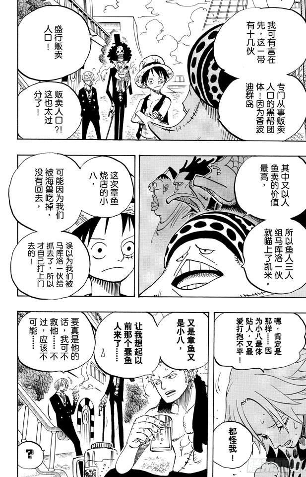 第491话 飞鱼骑士团13