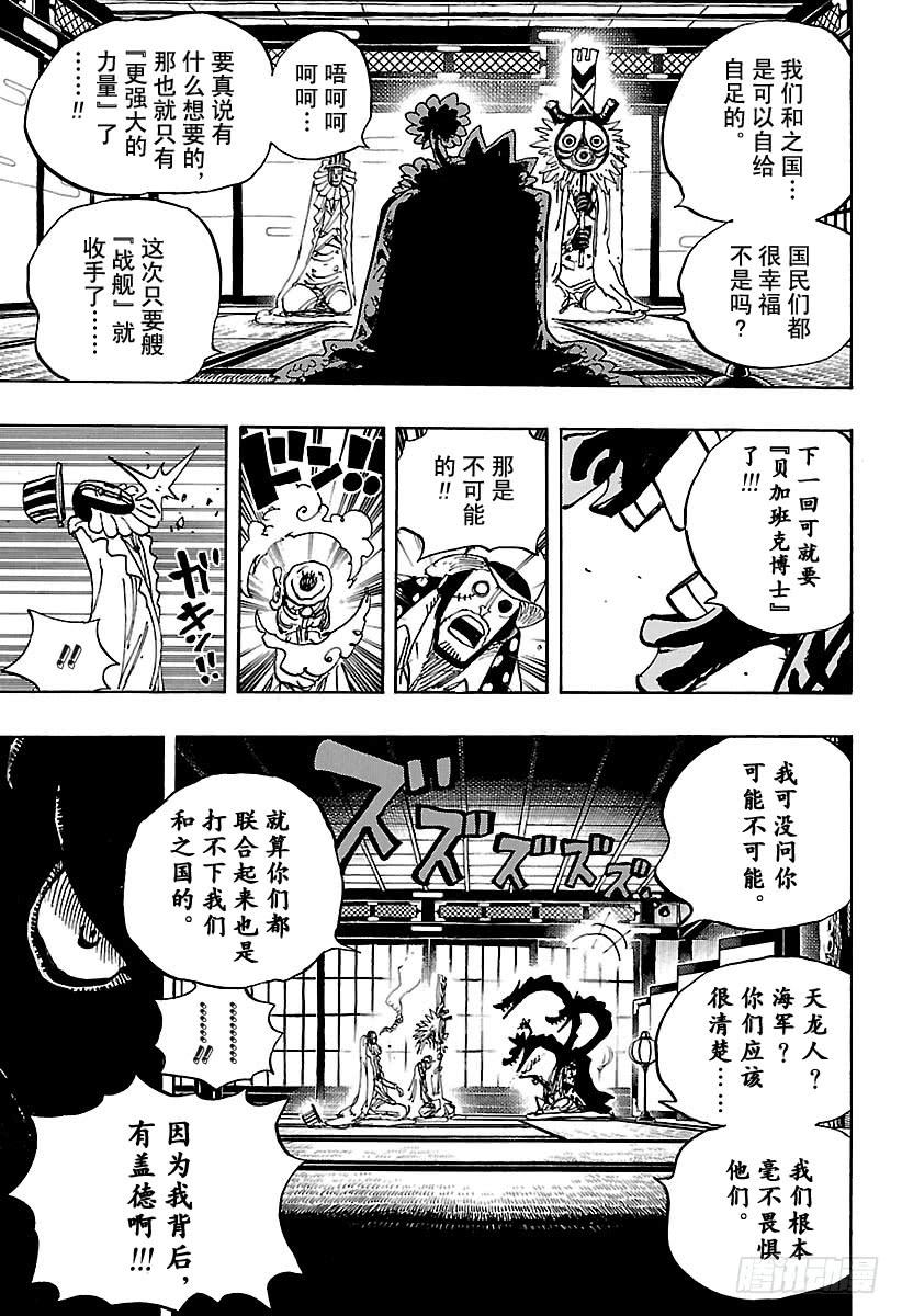 第929话 和之国将军 黑炭大蛇11