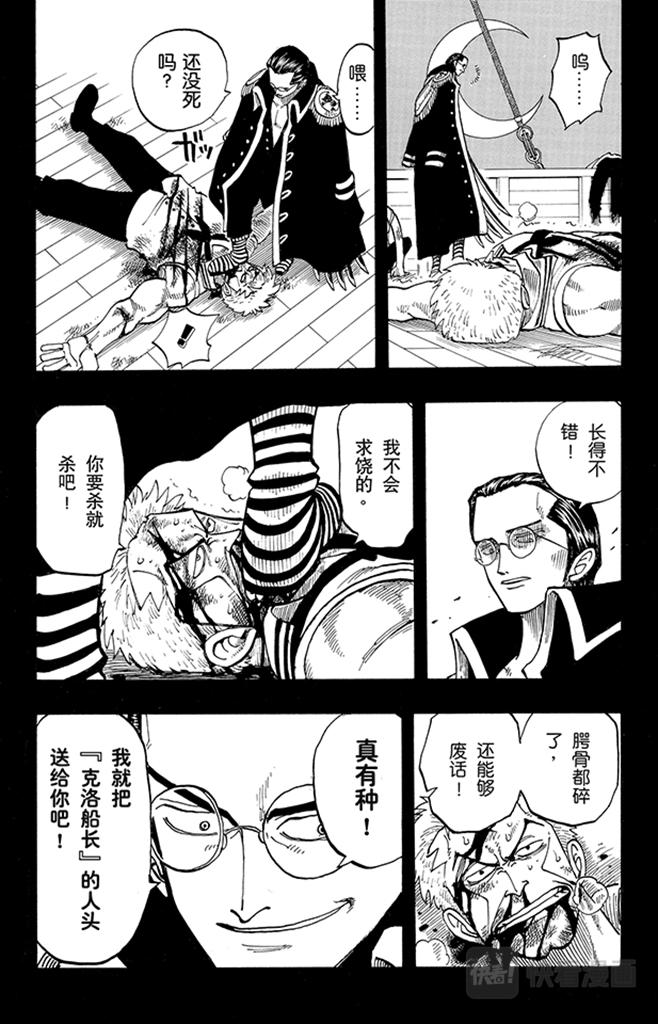 第37话 海盗“诡计克洛”14
