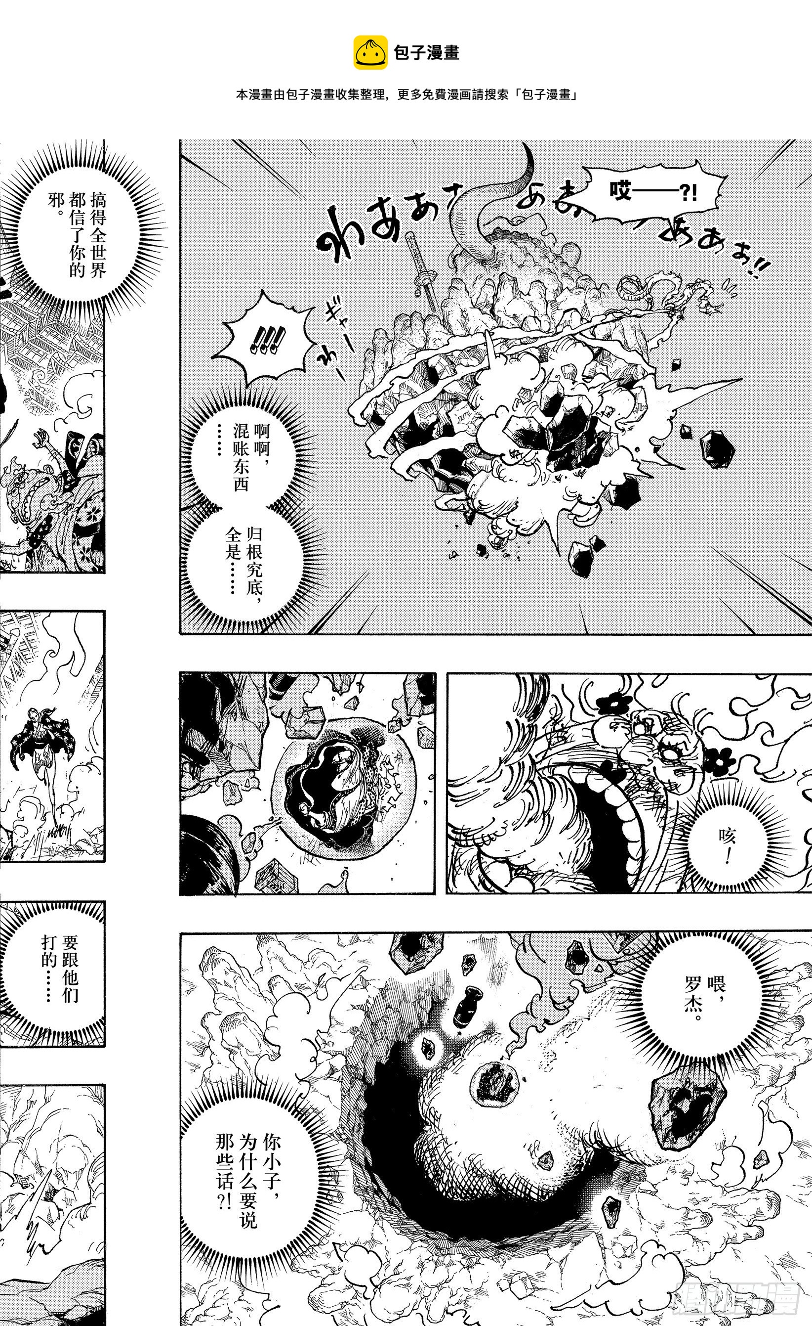 第1040话 新世代不听念经9