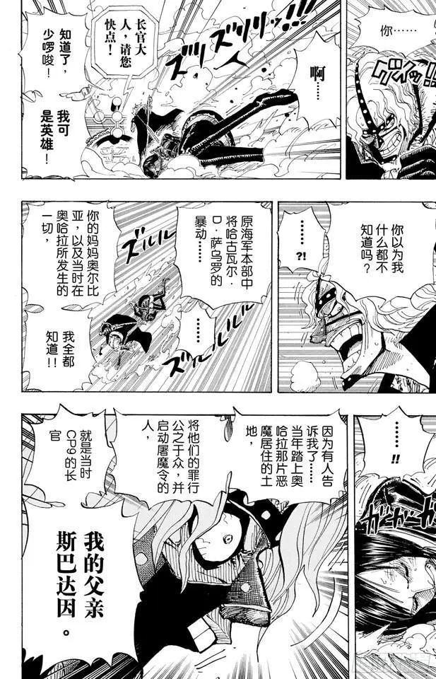 第419话 英雄传说7