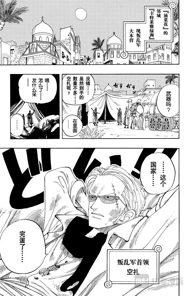 第164话 我爱祖国18
