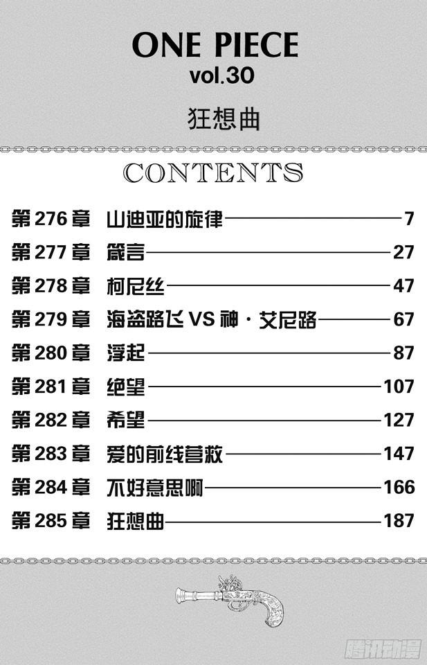 第276话 山迪亚的旋律6