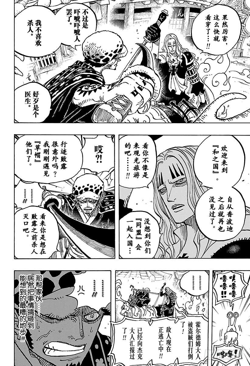 第918话 路飞太郎的报恩9
