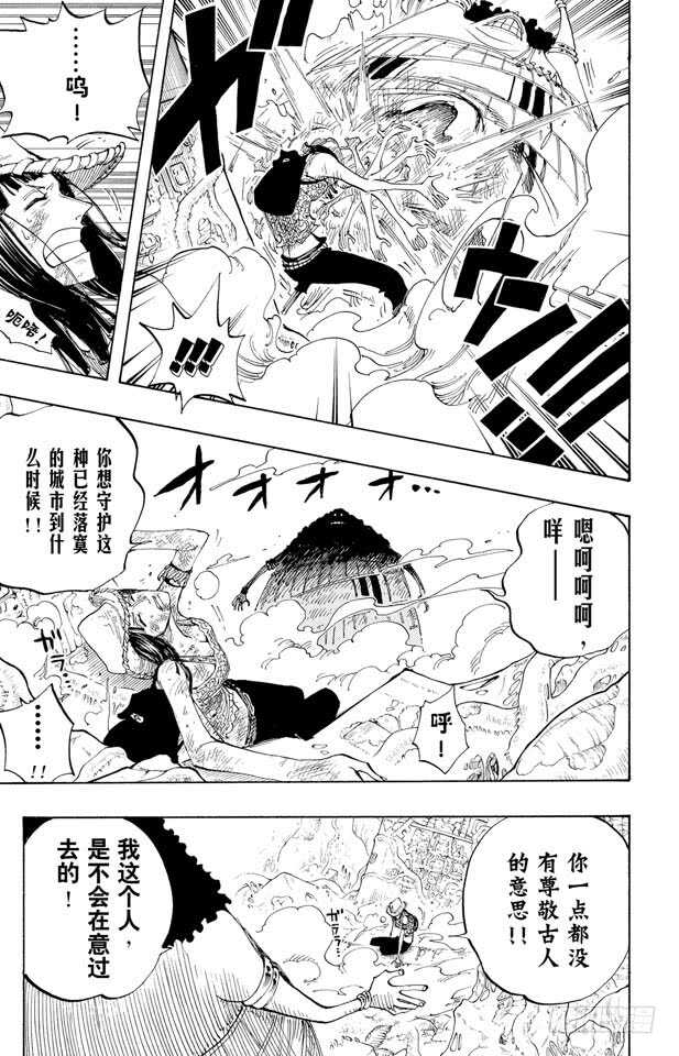 第264话 战士螳螂VS.神8