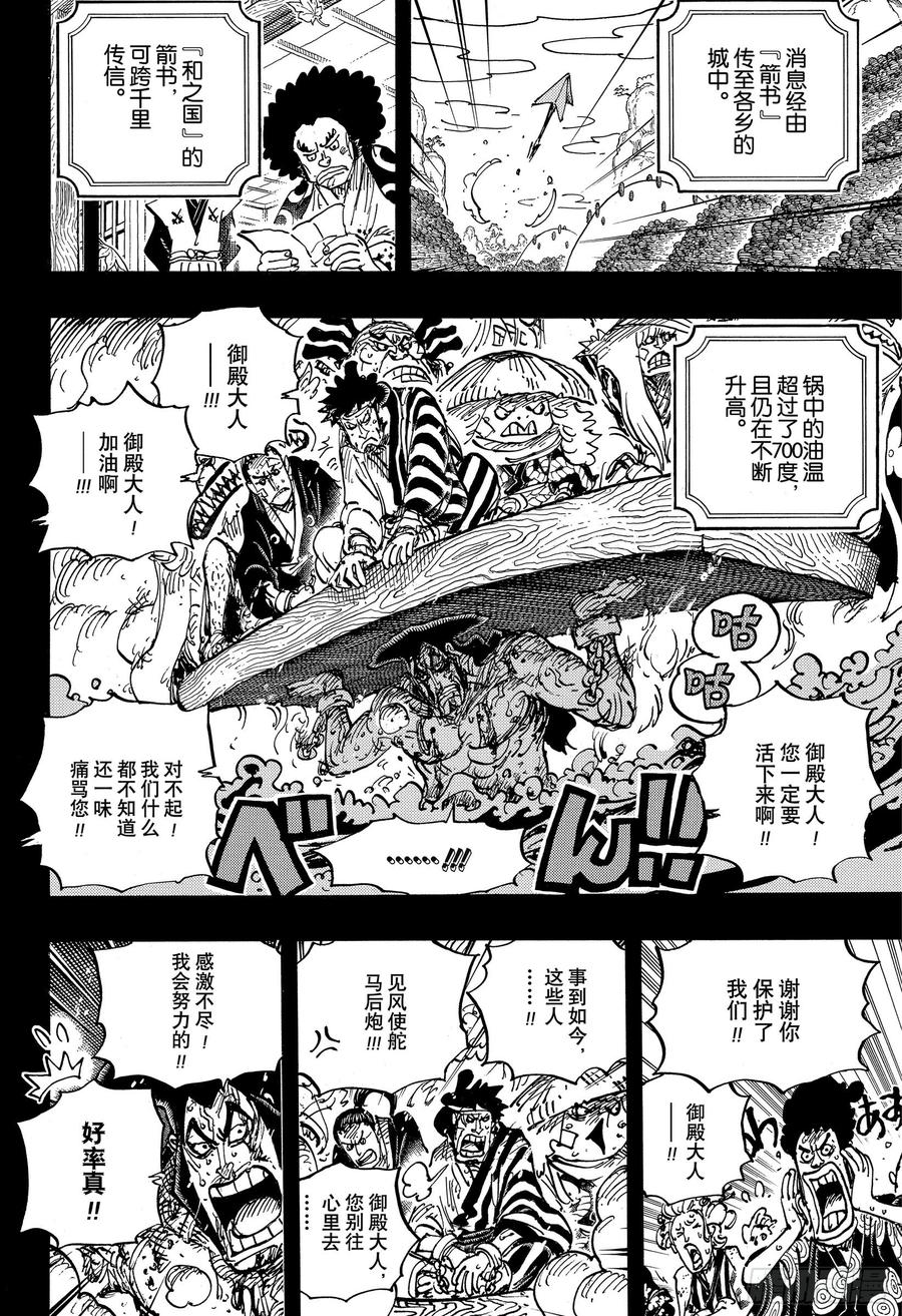 第972话 煮得越久越入味的御殿5