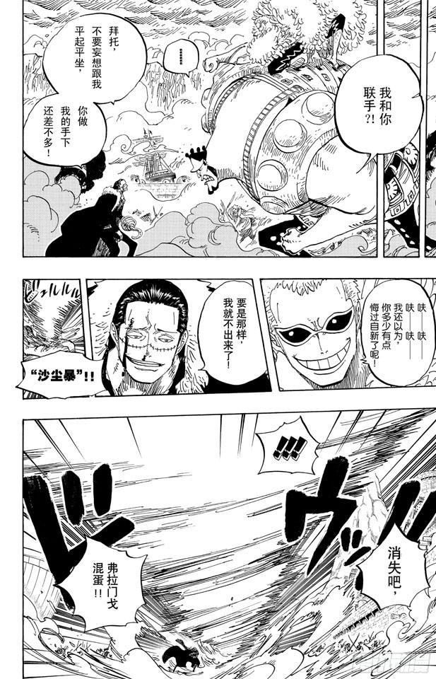 第561话 路飞VS.米霍克7