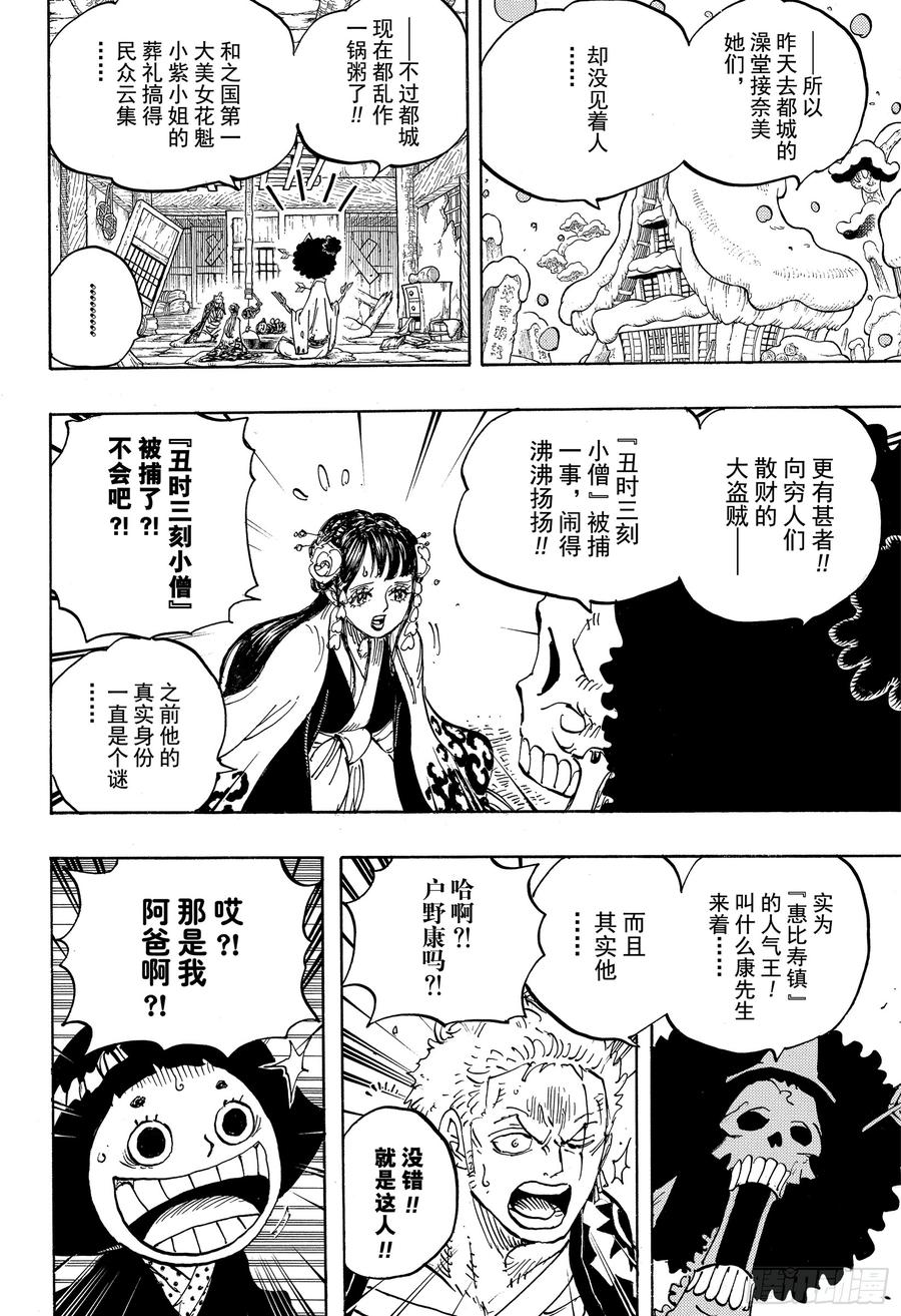 第941话 惠比寿镇的人气王11