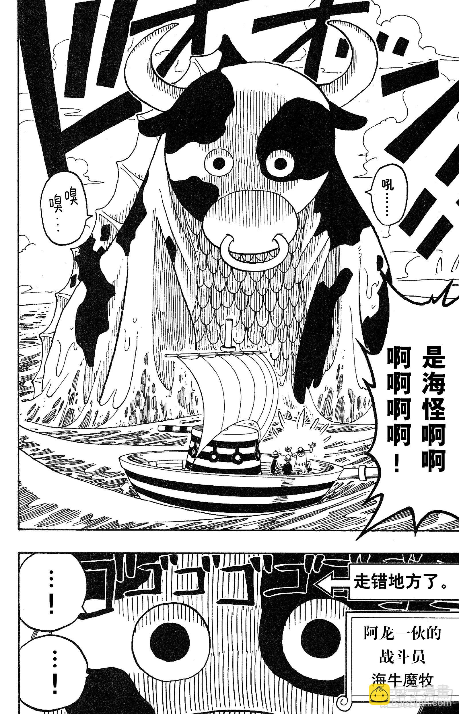 第73话 从“伟大航线”来的怪5