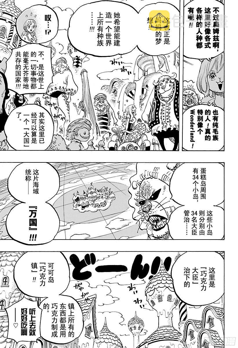 第827话 万国Totland4