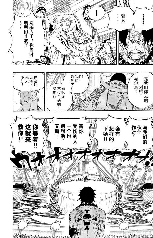 第552话 艾斯和白胡子22
