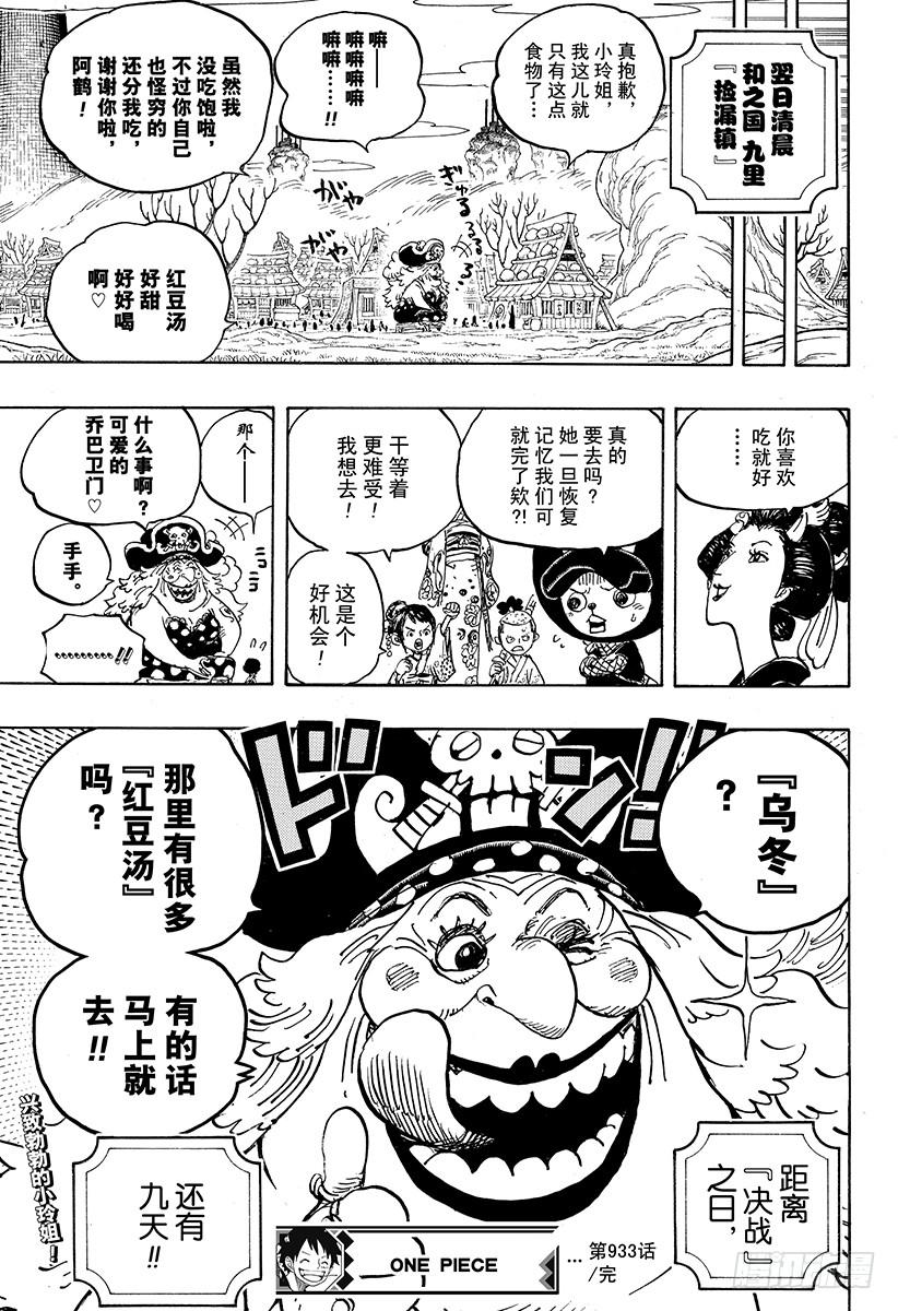 第933话 武士的情义16