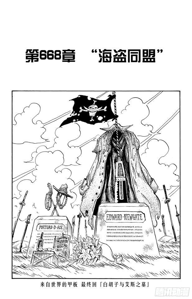 第668话 海盗同盟8