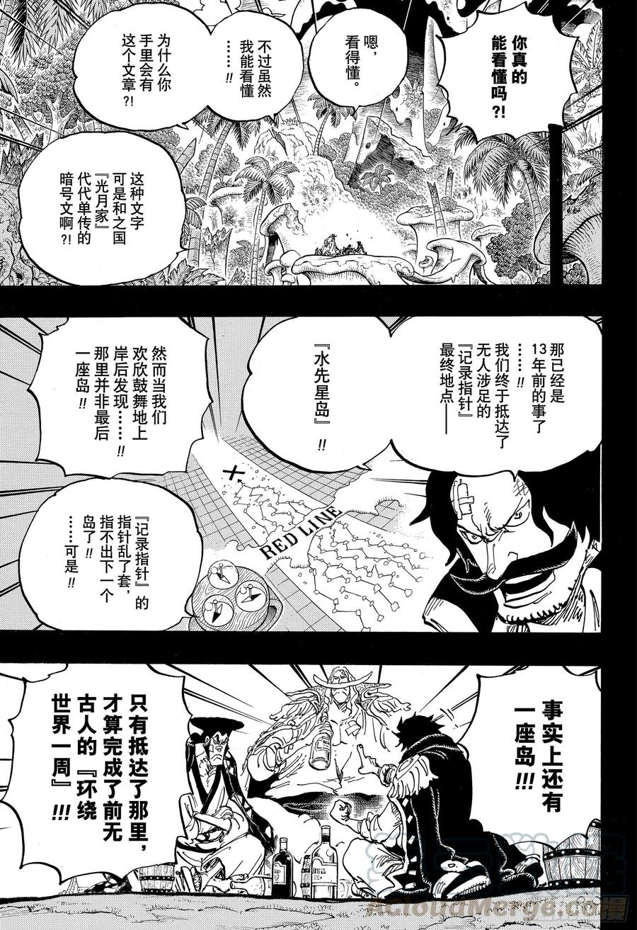 第966话 罗杰和白胡子8