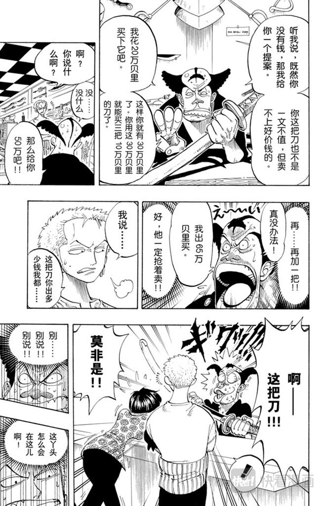 第97话 三代鬼彻6