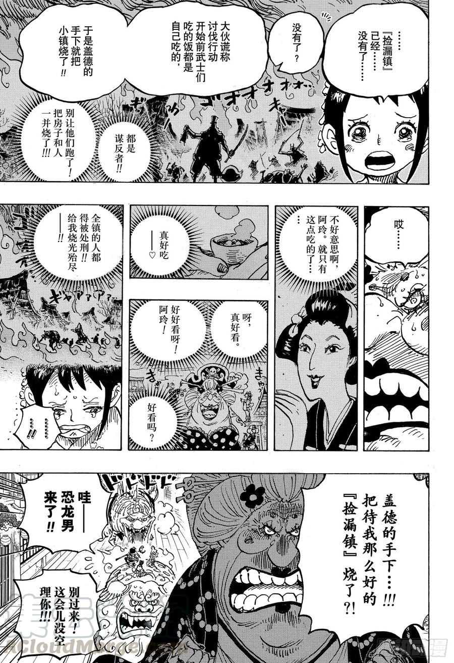 第1011话 豆沙的仁义16