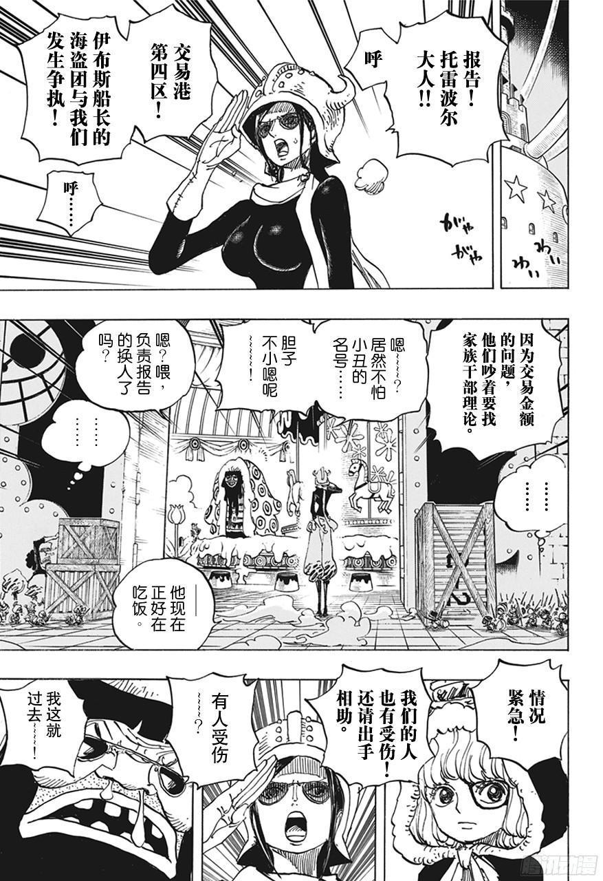 第738话 托雷波尔军 特别干部糖糖8