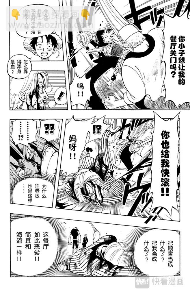 第44话 三位厨师10