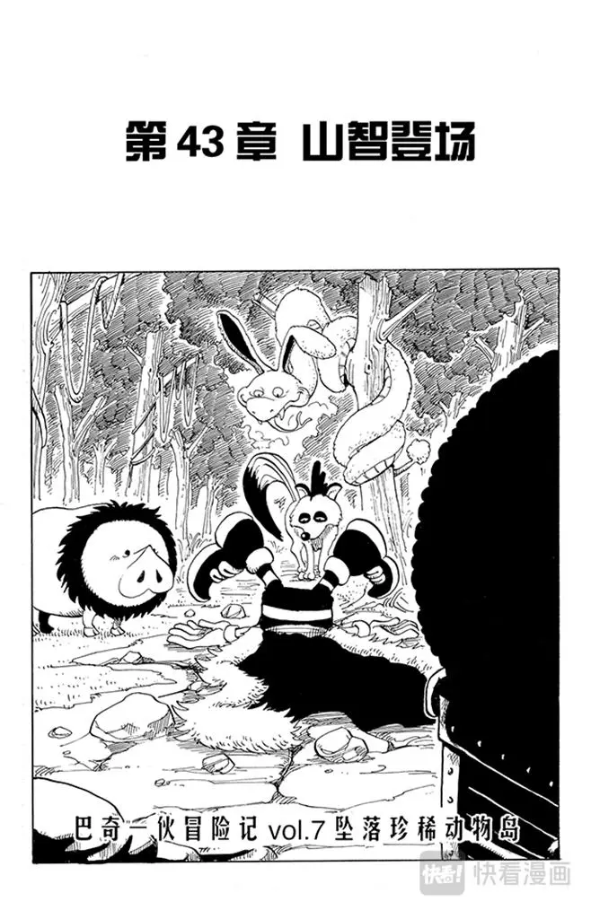 第43话 山智登场0
