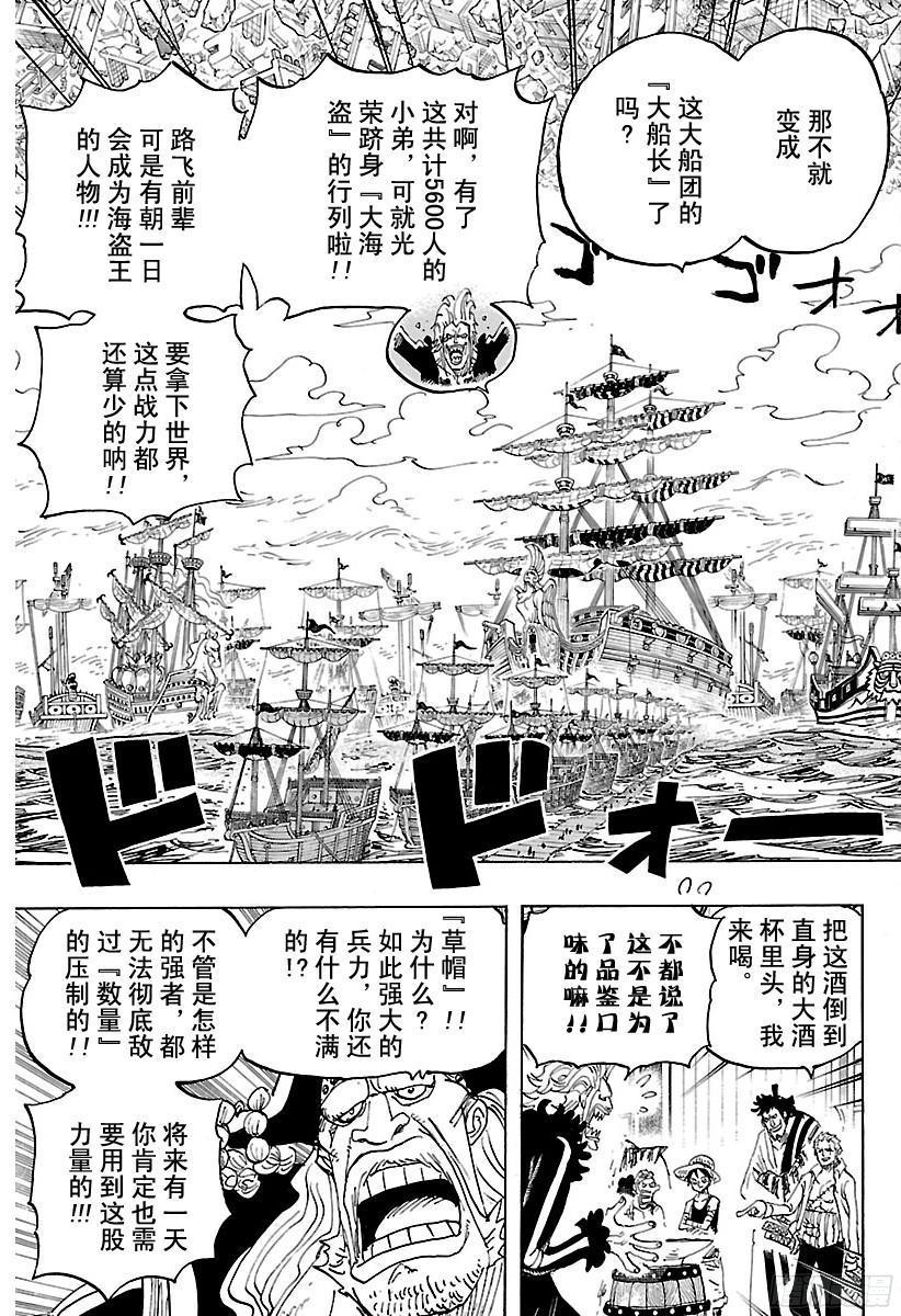 第800话 小弟酒2