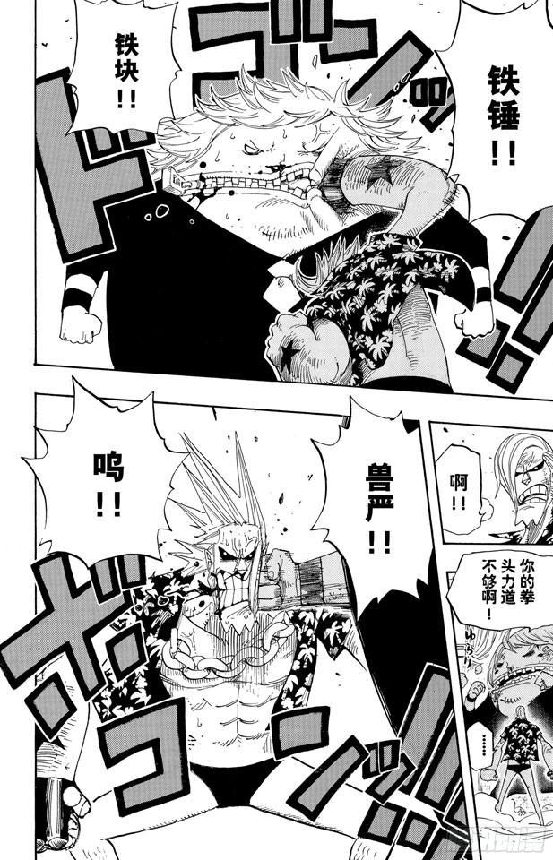 第404话 弗兰奇VS.猫头鹰7