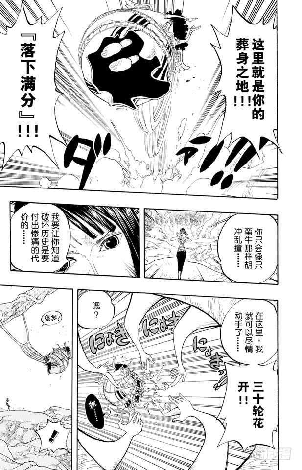 第265话 海盗罗宾VS.神兵17