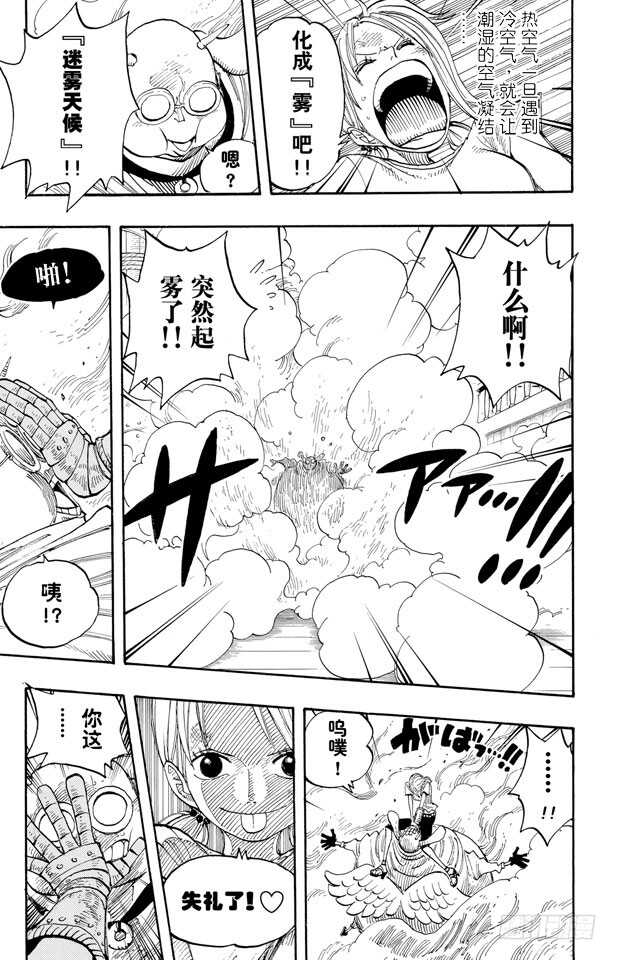 第263话 海盗奈美与古怪骑士16