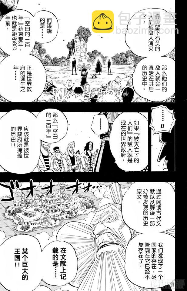 第395话 奥哈拉VS.世界政府6