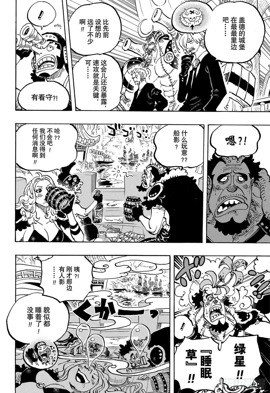 第978话 飞六胞登场5